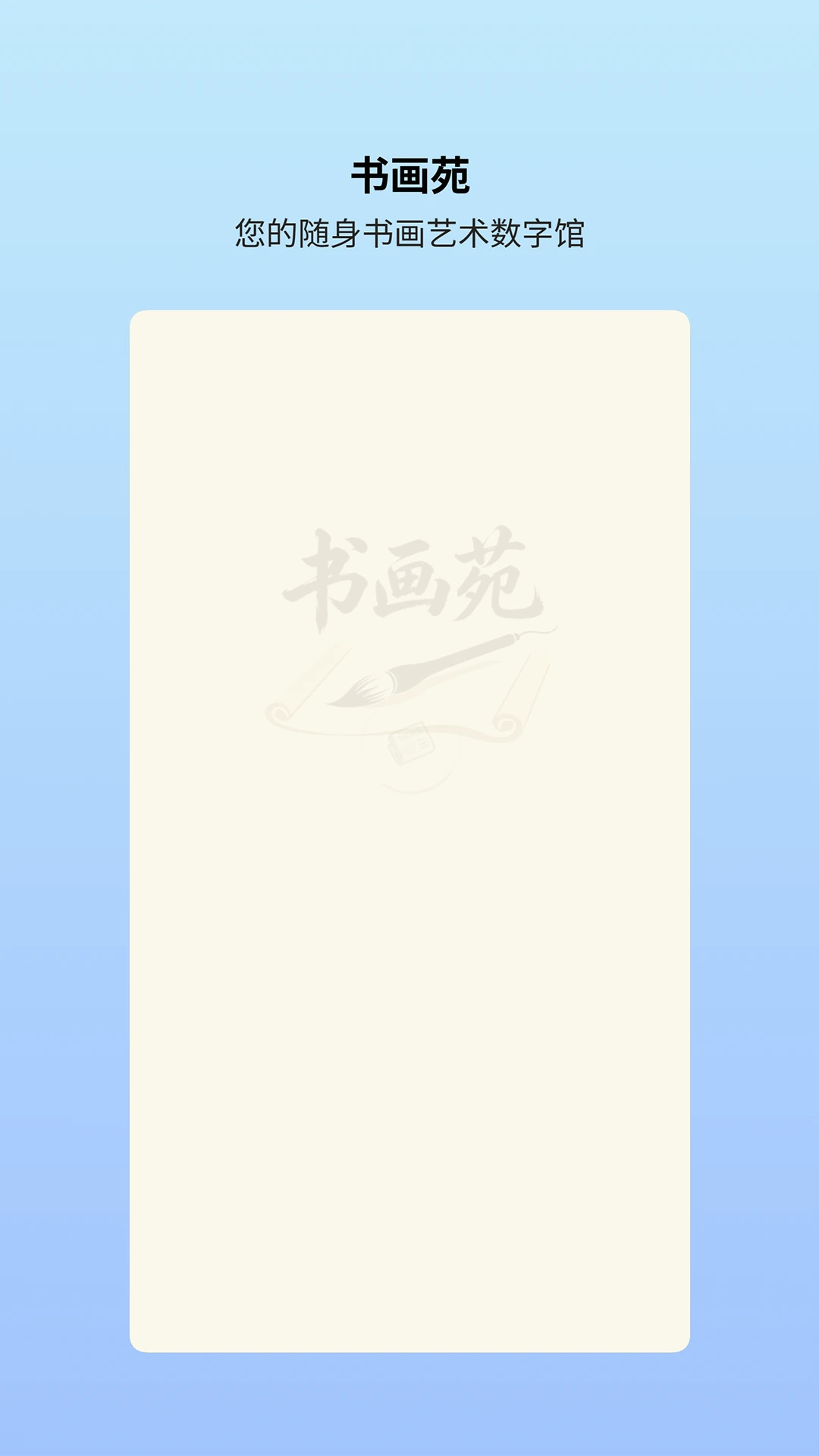 书画苑 书画苑