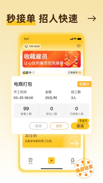 找零工