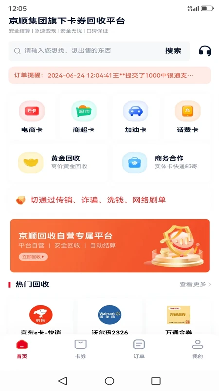 京顺回收