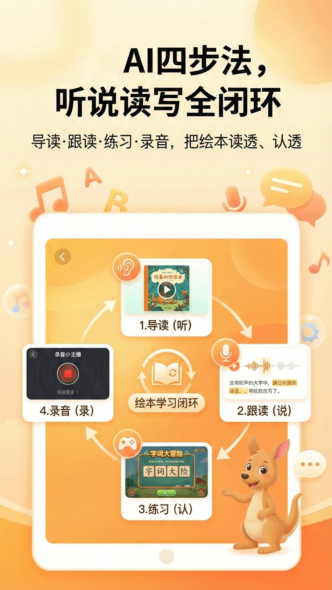 袋鼠AI识字 袋鼠AI识字