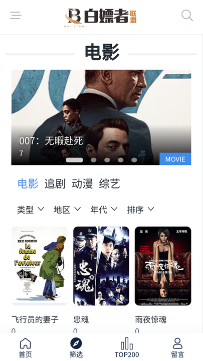 白嫖者联盟官网网站 白嫖者联盟官网网站