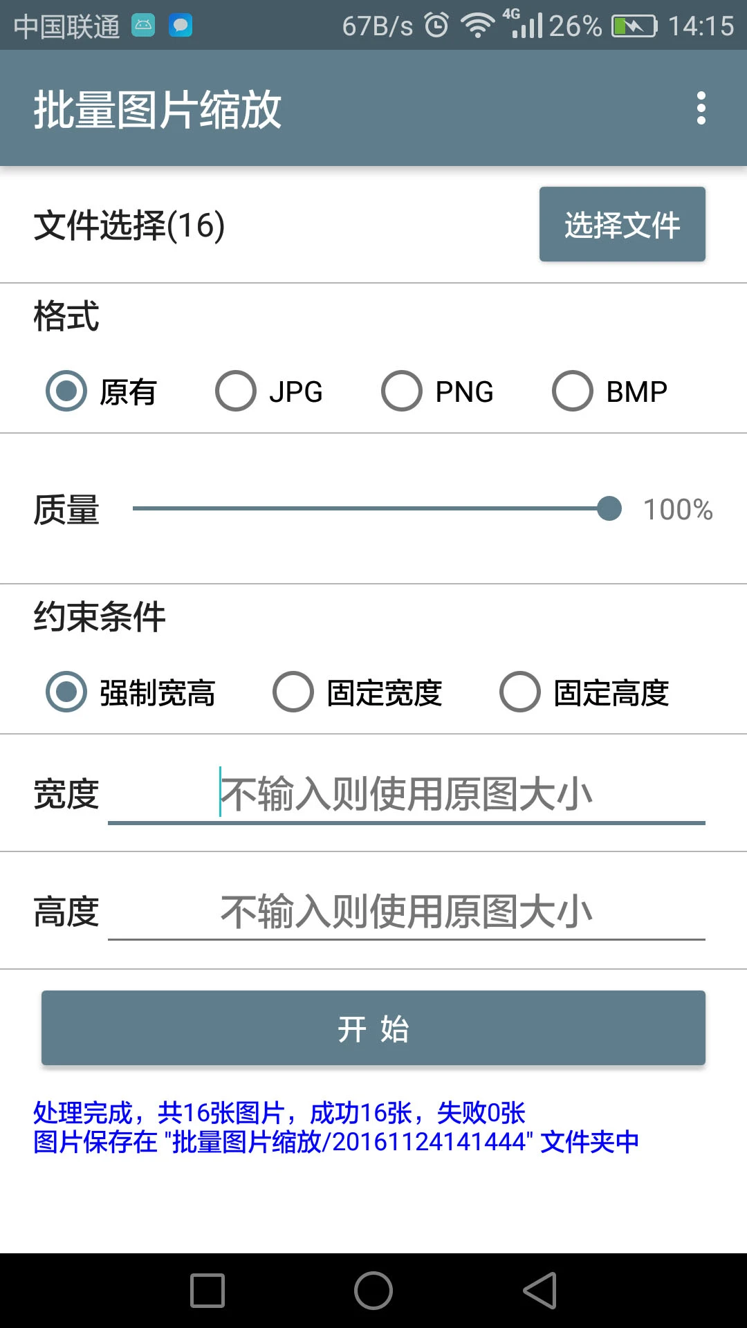 批量图片缩放 批量图片缩放