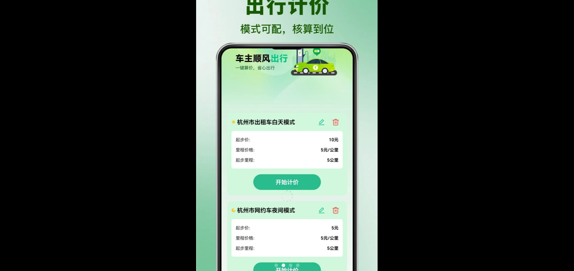嗨哟顺风车主 嗨哟顺风车主