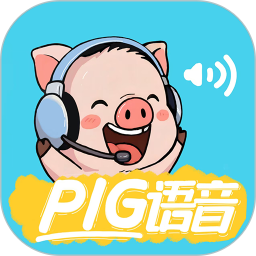 pig语音