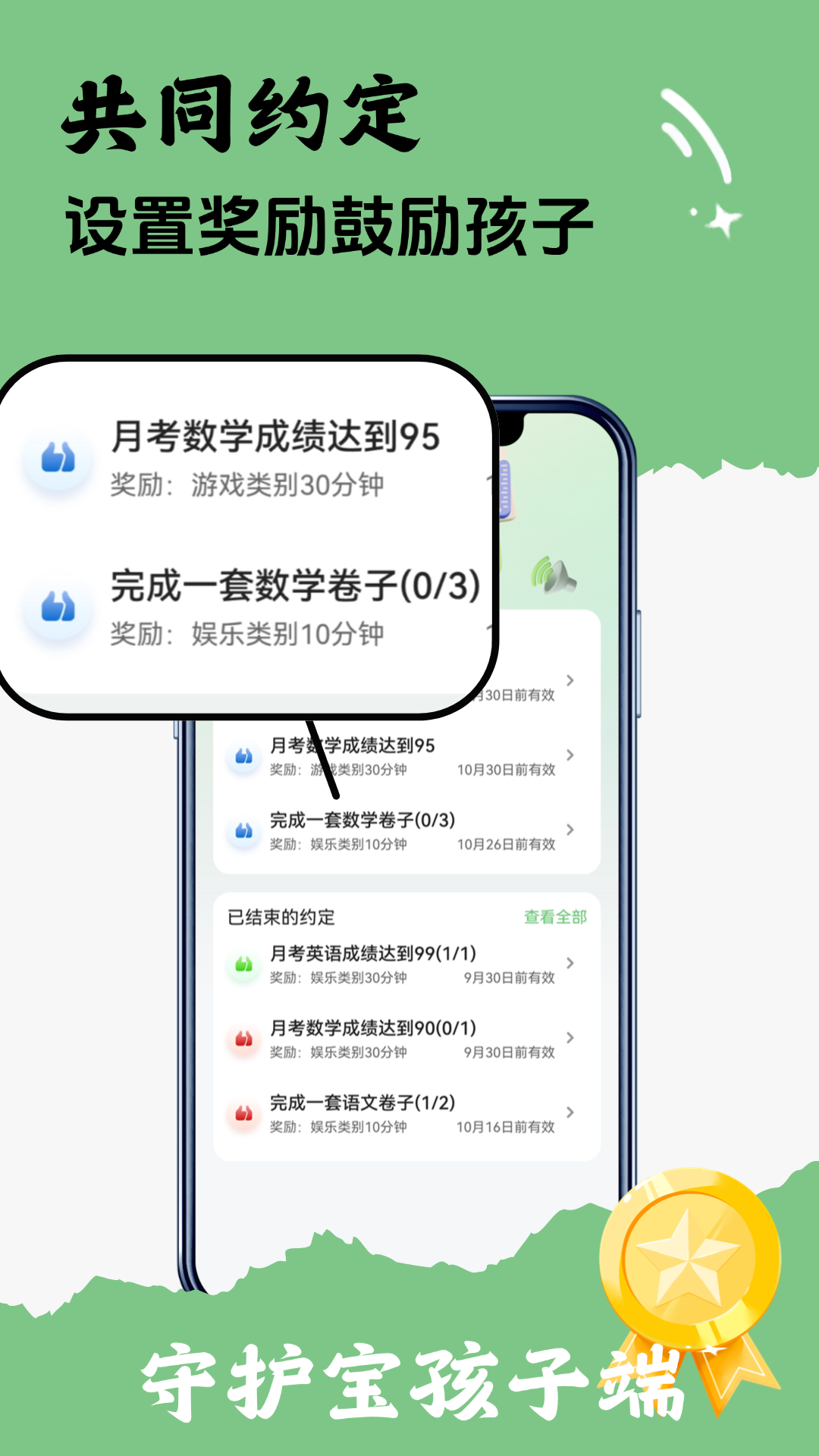 守护宝孩子端 守护宝孩子端