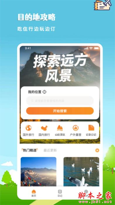 旅行计划(旅游计划记录工具) v1.6 安卓版 旅行计划(旅游计划记录工具) v1.6 安卓版