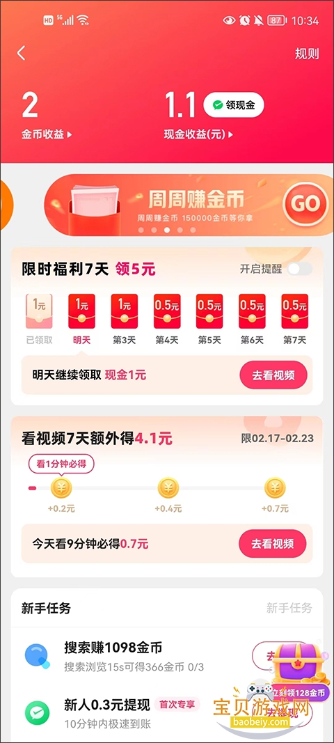 刷视频赚现金 刷视频赚现金