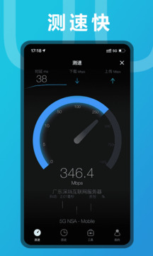 测网速 测网速