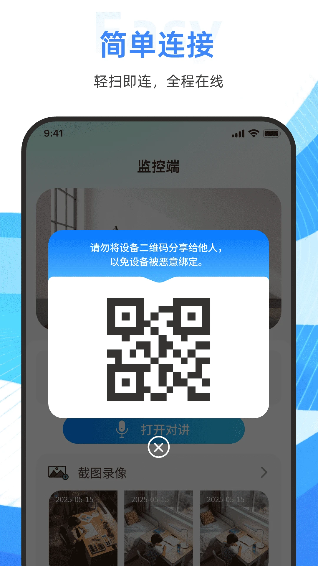 手机远程云喊话监控看家 手机远程云喊话监控看家