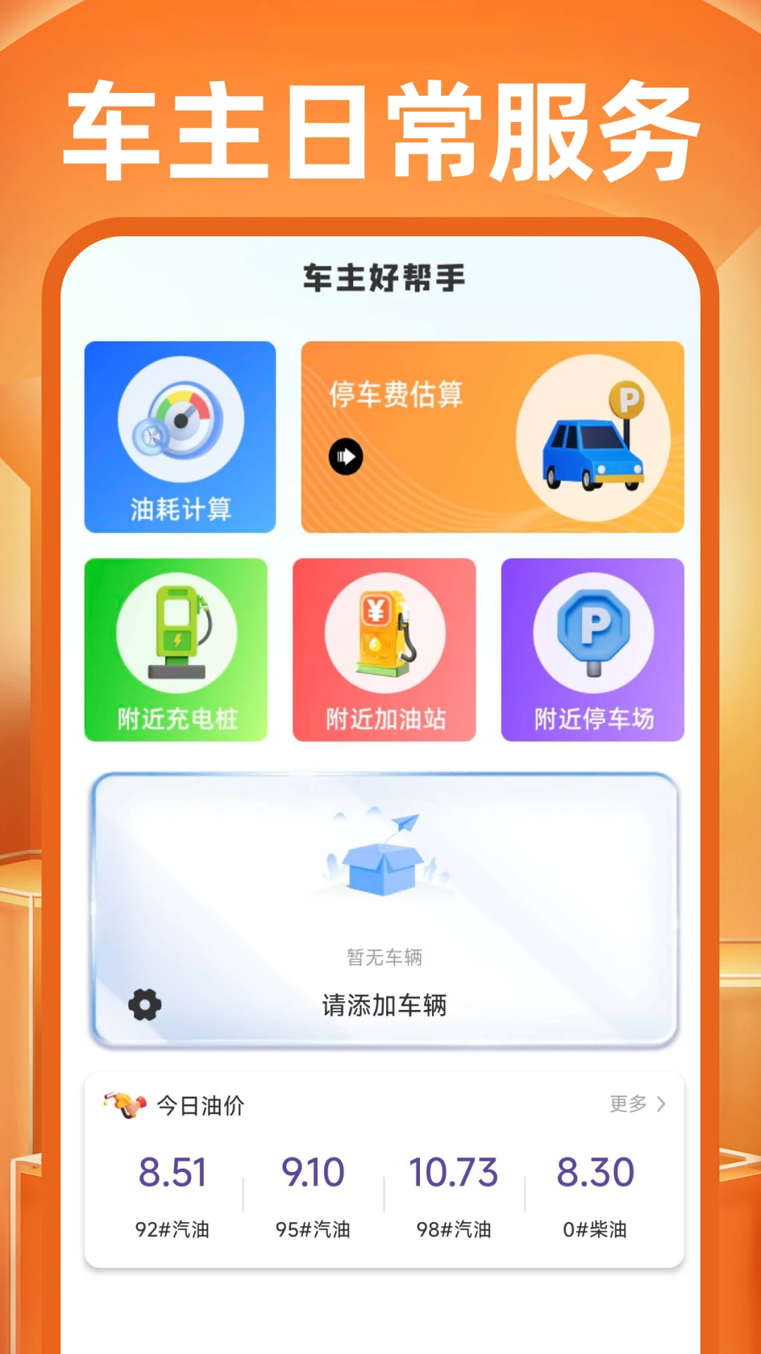 顺风快车司机