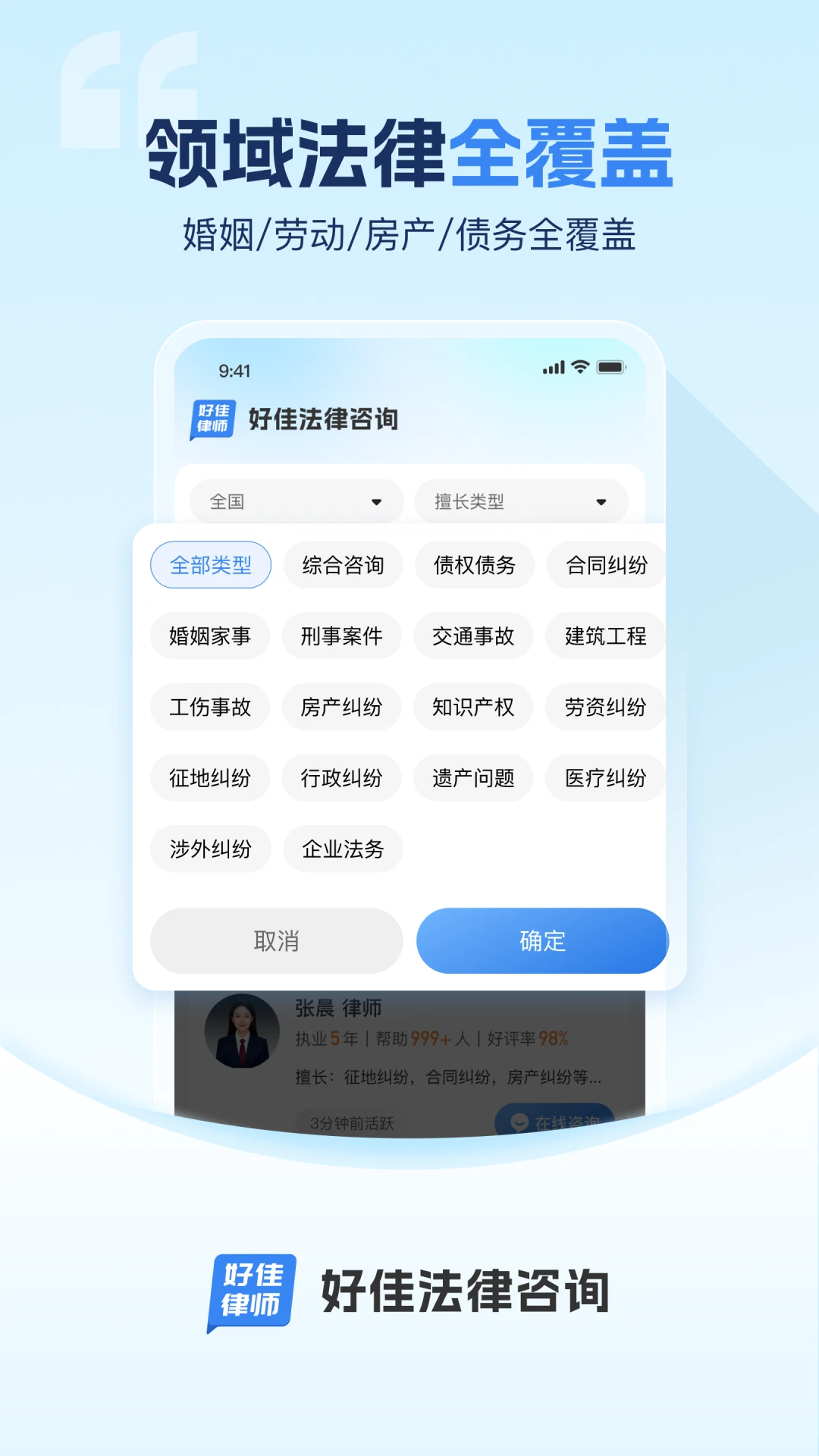 好佳法律咨询