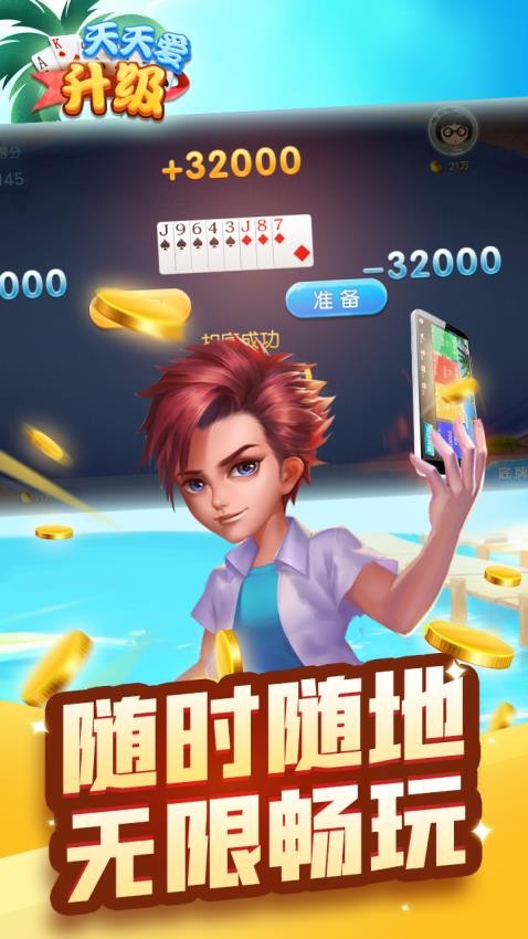 天天爱升级
