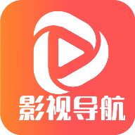 影视导航正版2026最新版