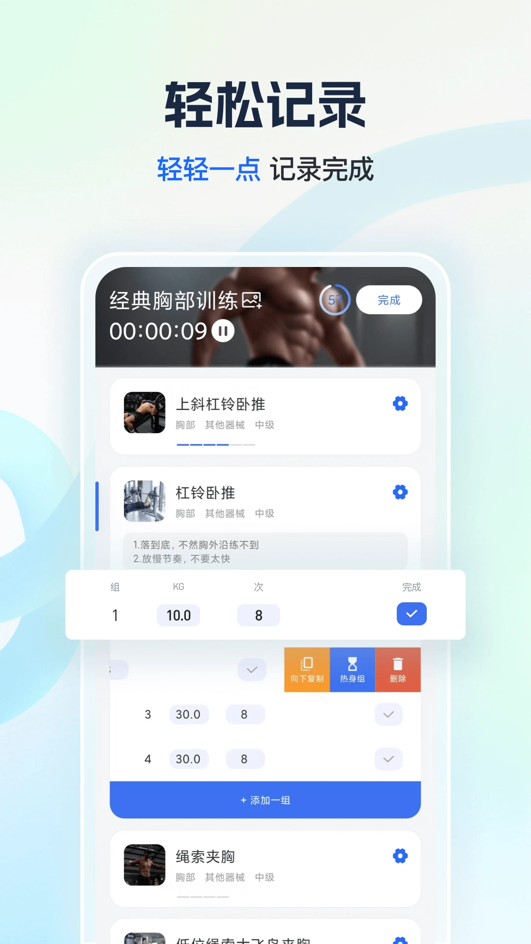 撸铁记
