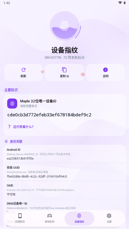 Maple检测 Maple检测