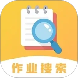 作业题搜免费