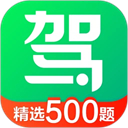驾考一点通