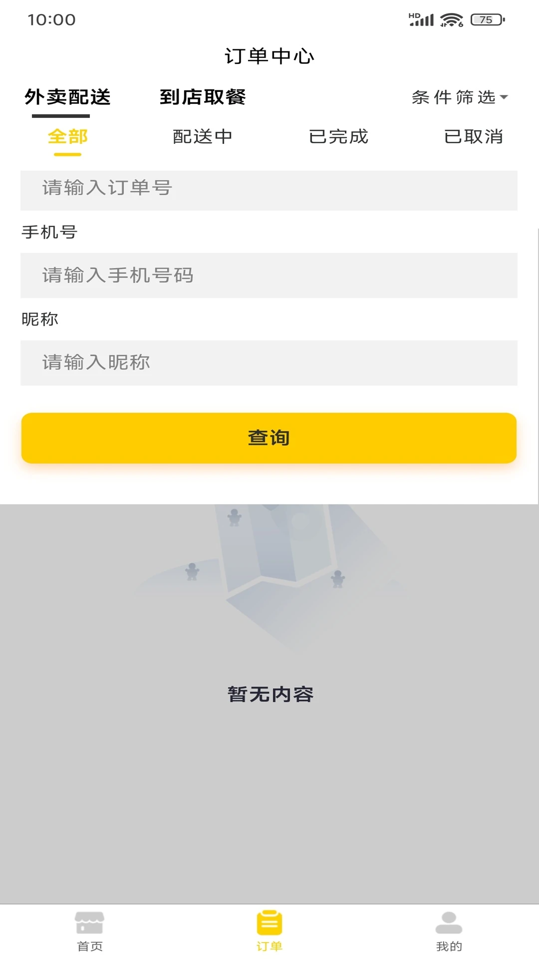 颍帮商家端