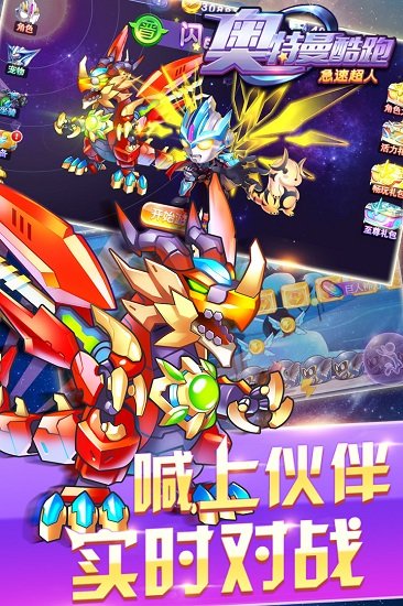 奥特曼酷跑急速超人 奥特曼酷跑急速超人