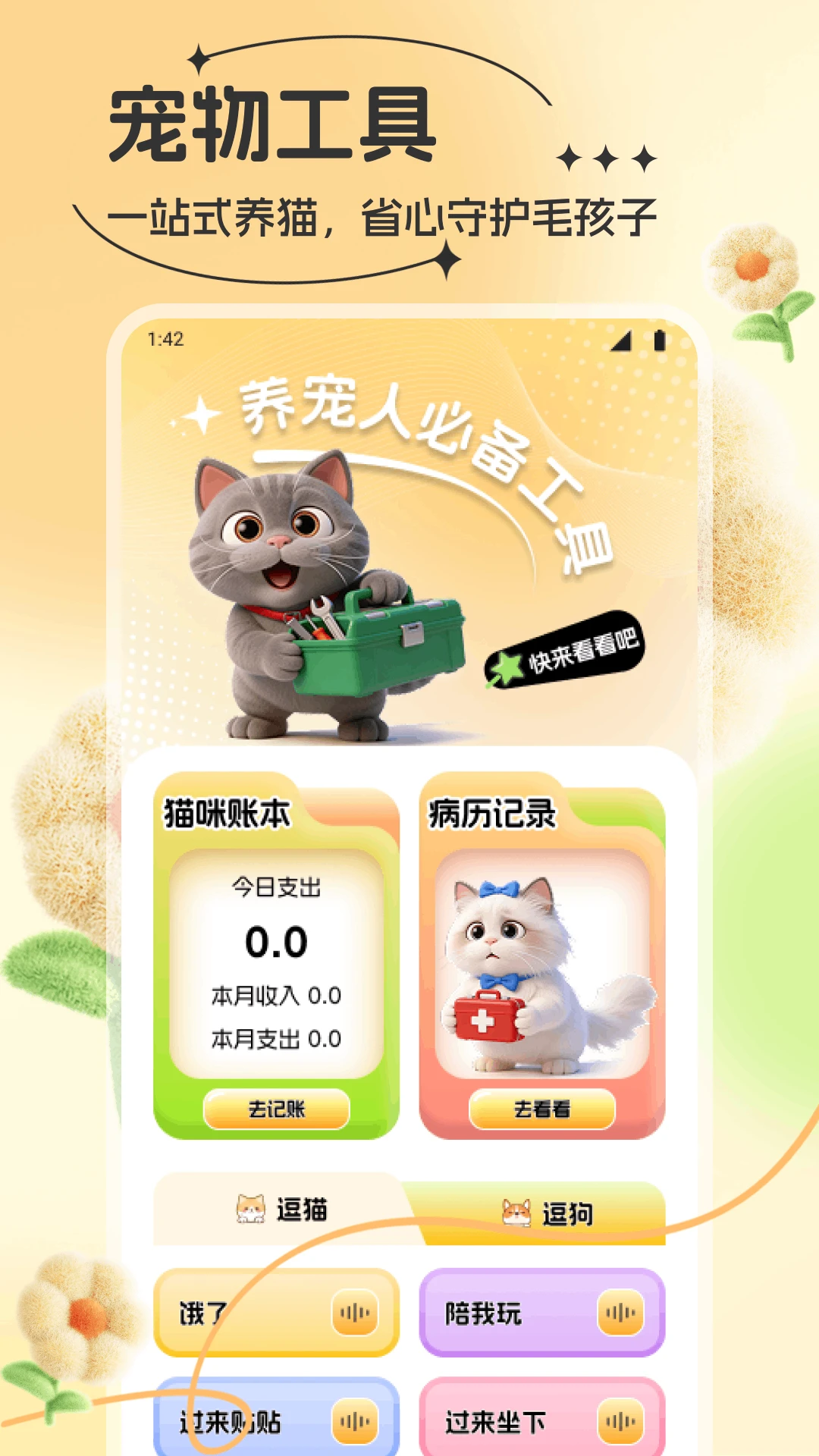 班级宠物养成