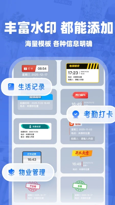 水印相机拍照打卡免费