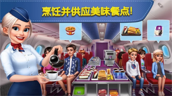 飞机大厨无限钻石版