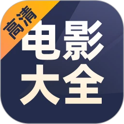 全网好看电影