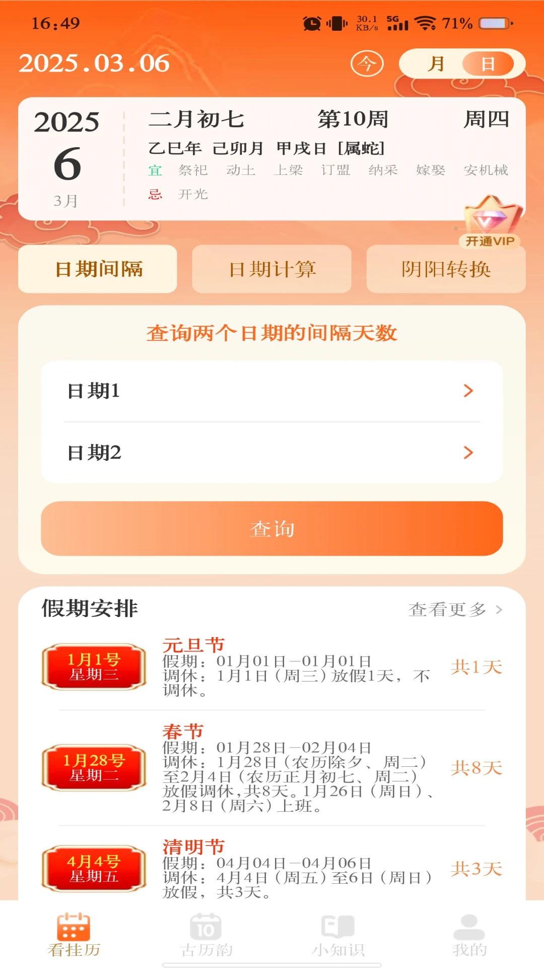 华夏日历黄历 华夏日历黄历