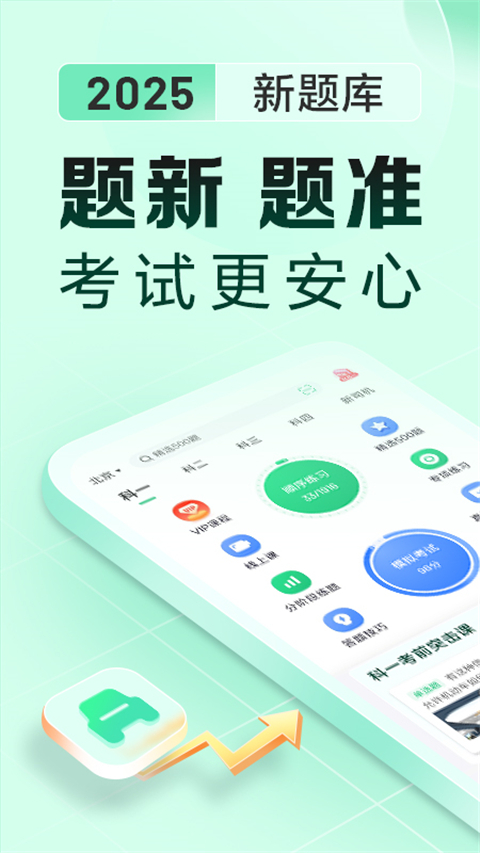 驾考一点通 驾考一点通