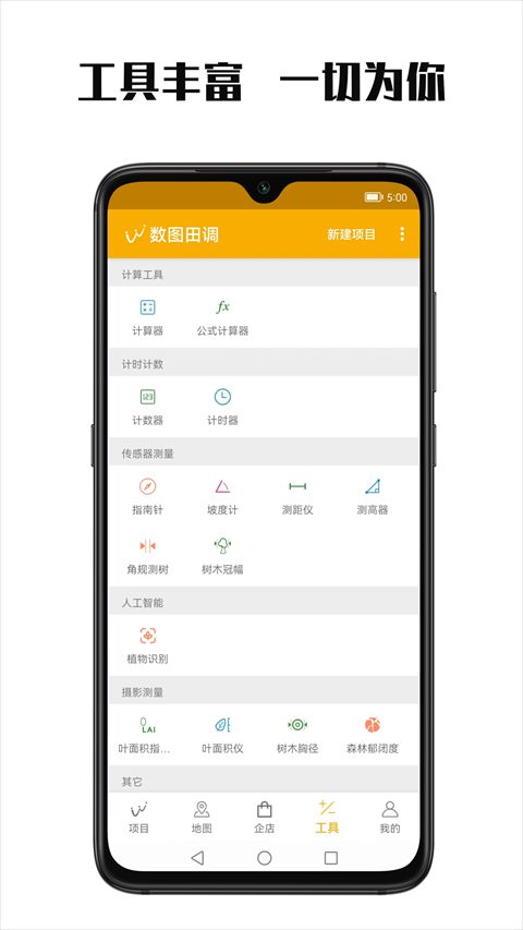 数图田调(林业调查工具) v3.4.2 安卓手机版 数图田调(林业调查工具) v3.4.2 安卓手机版