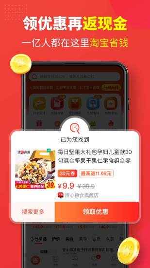 省钱快报ios版 省钱快报ios版