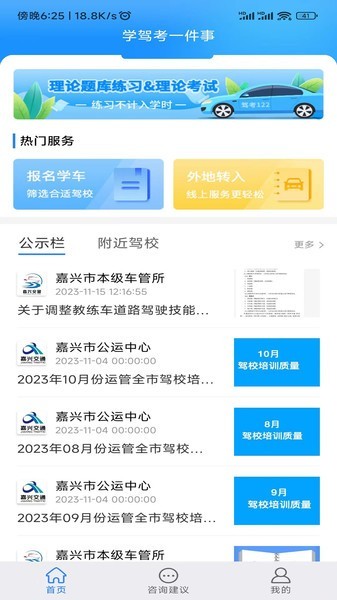 学驾考一件事 学驾考一件事