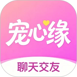 宠心缘