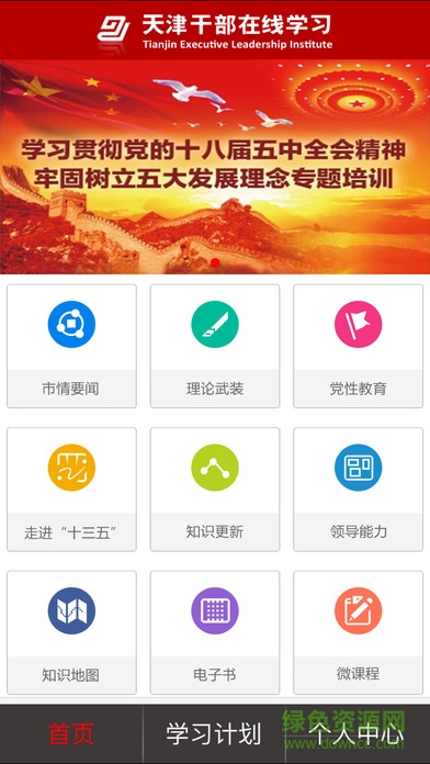 干部在线学习 干部在线学习