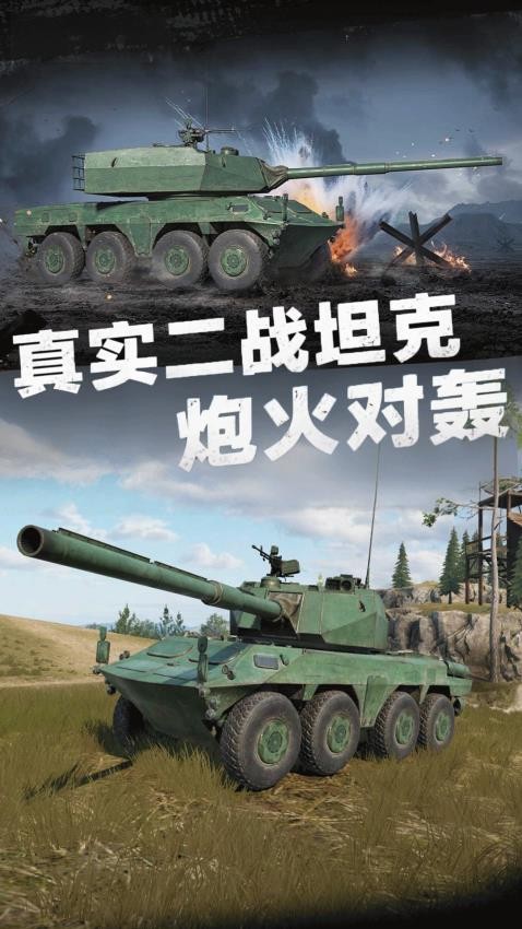 坦克对决 坦克对决