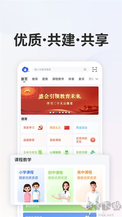 智慧中小学 智慧中小学