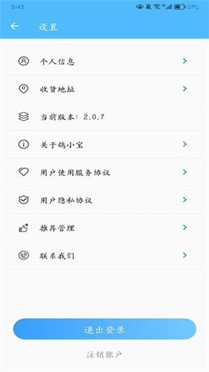 鸽小宝 鸽小宝