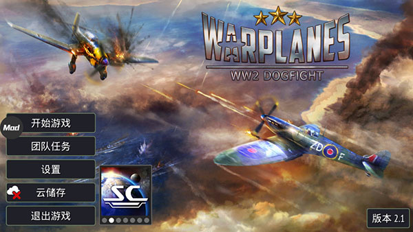 Warplanes: WW2 Dogfight安装器