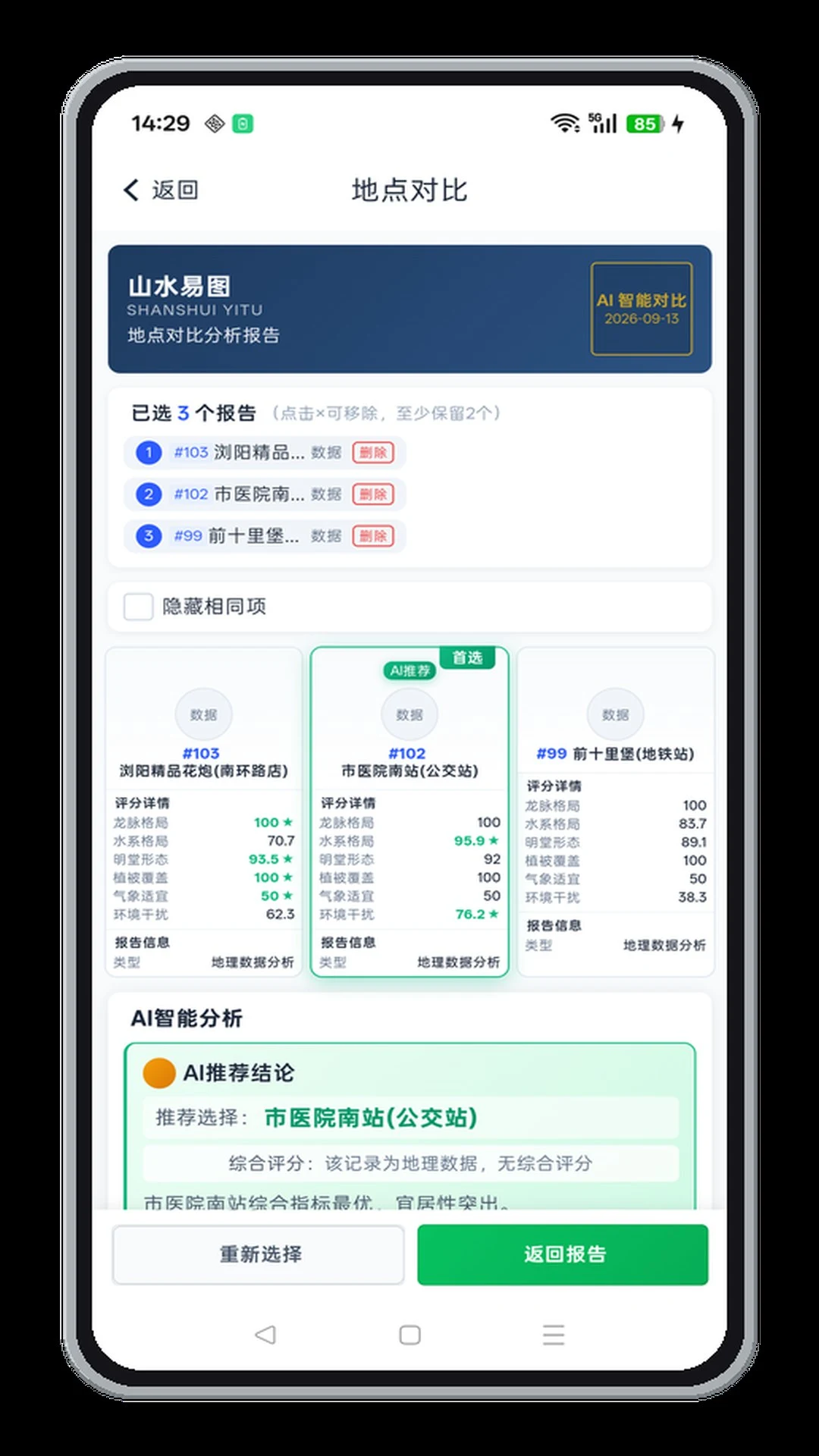 山水易图 山水易图