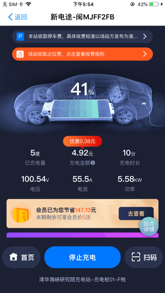 新电途 新电途