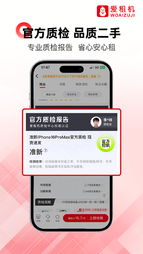 爱租机 爱租机