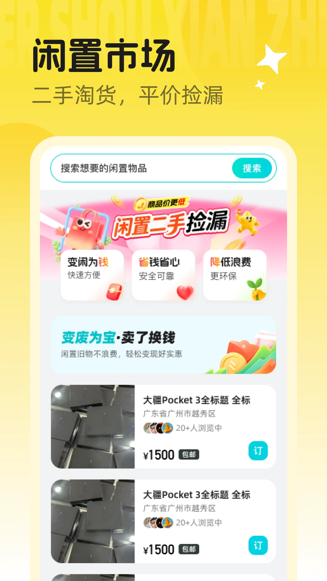同城闲置二手淘货 同城闲置二手淘货