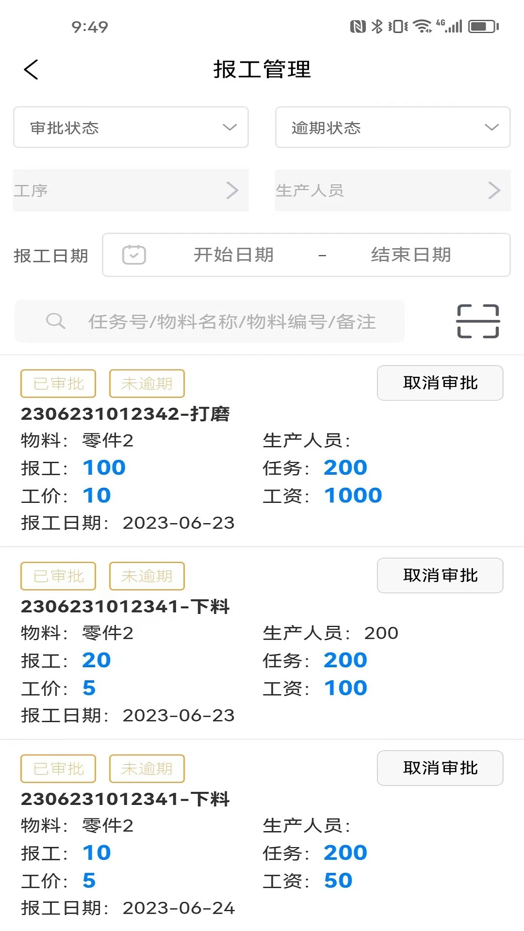 生产计件管理 生产计件管理