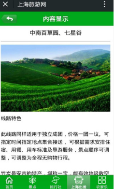 上海旅游网