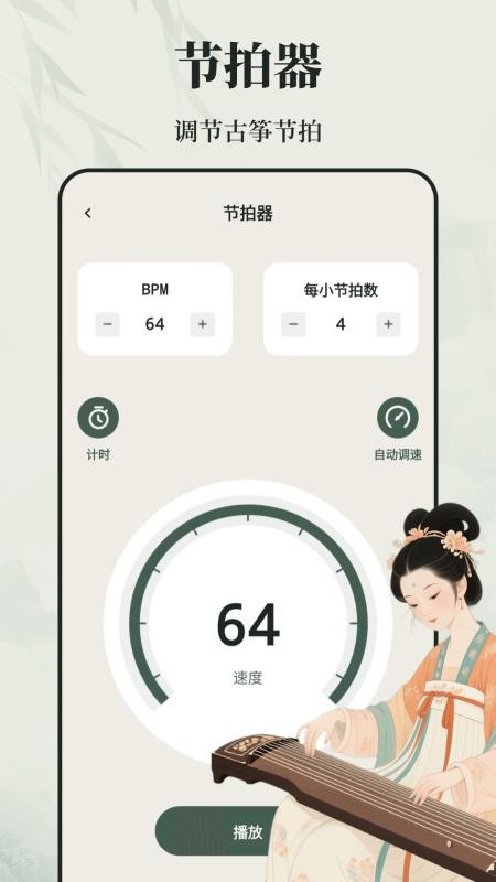 古筝学习Zen乐谱