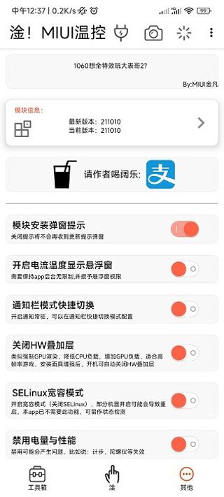 淦miui温控最新版(免费温控助手) v1.4.8.2 安卓版 淦miui温控最新版(免费温控助手) v1.4.8.2 安卓版