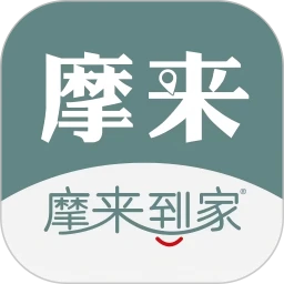 摩来到家
