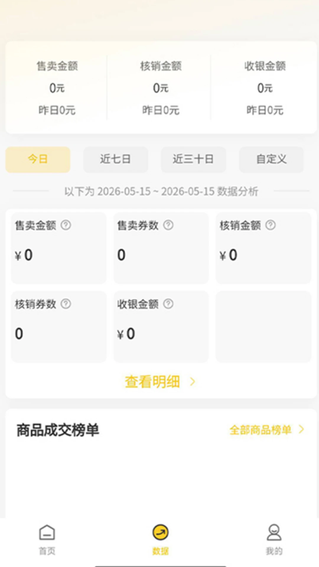 星梦生活商家版 星梦生活商家版