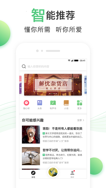 百度听书听小说 百度听书听小说