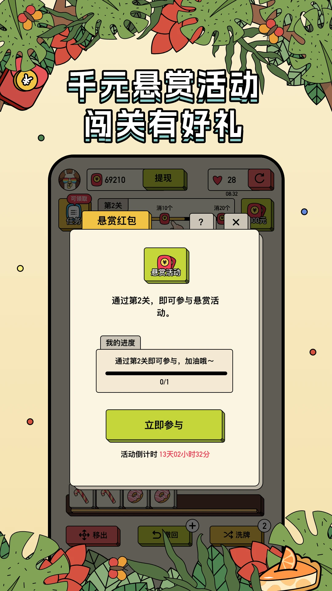 消方块红包极速版 消方块红包极速版